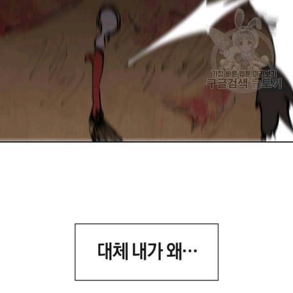 던전 마제스티 1화 132