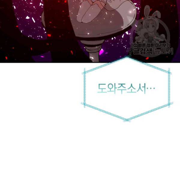 던전 마제스티 1화 138