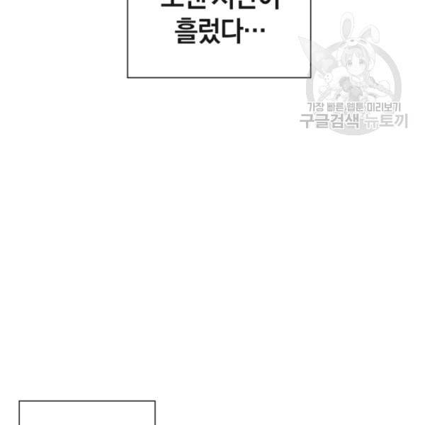 던전 마제스티 1화 142