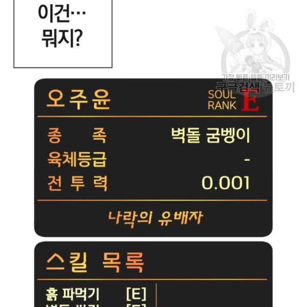 던전 마제스티 1화 143