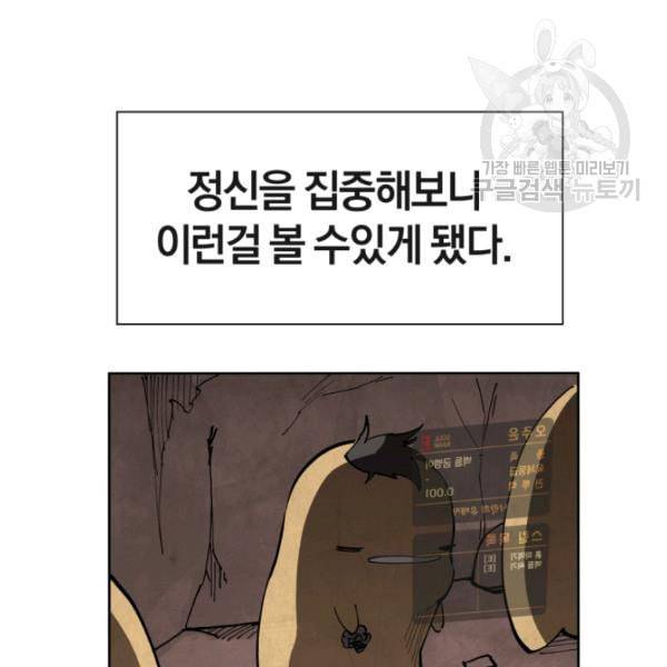 던전 마제스티 1화 145