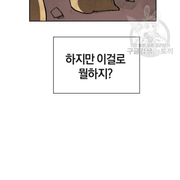 던전 마제스티 1화 146