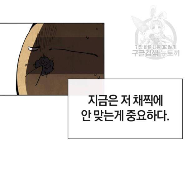 던전 마제스티 1화 147