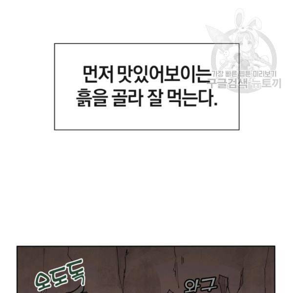 던전 마제스티 1화 149