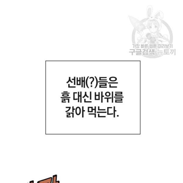 던전 마제스티 1화 151
