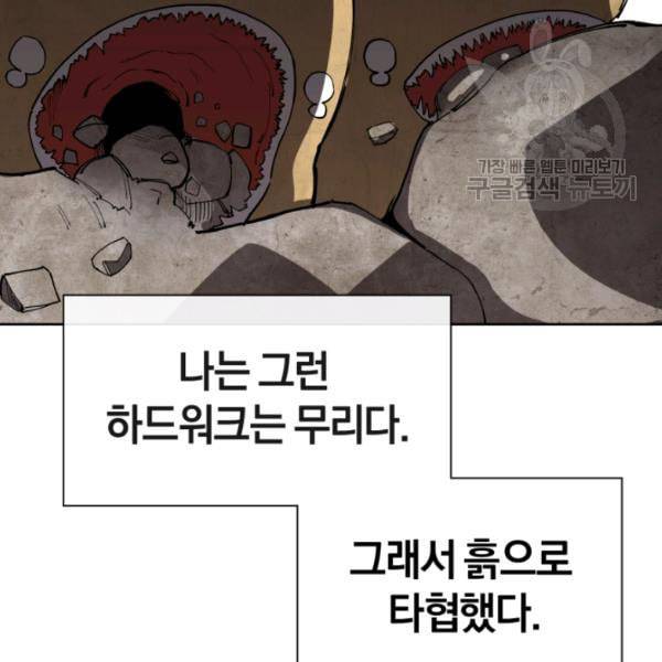 던전 마제스티 1화 153