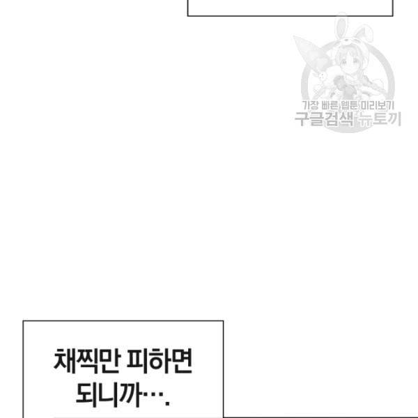 던전 마제스티 1화 154