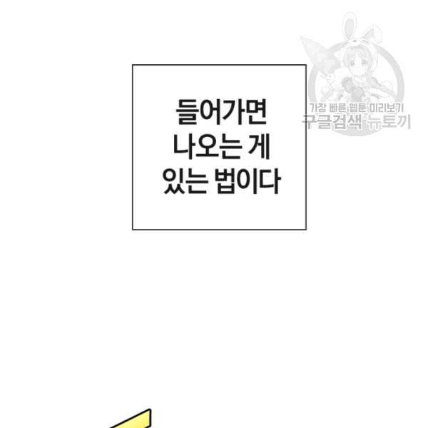 던전 마제스티 1화 156