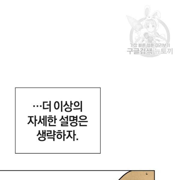 던전 마제스티 1화 158