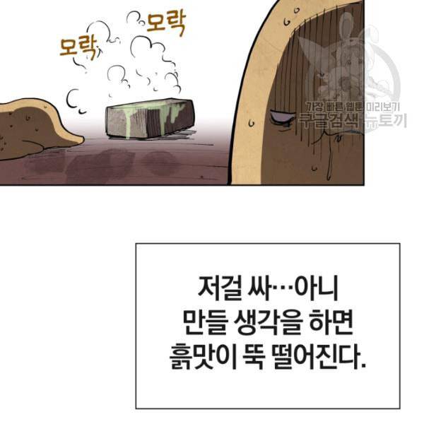 던전 마제스티 1화 159