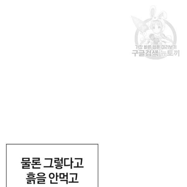 던전 마제스티 1화 160