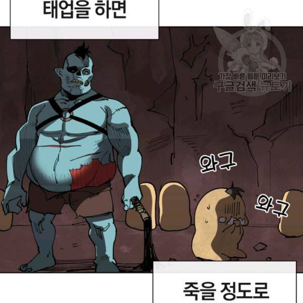 던전 마제스티 1화 161