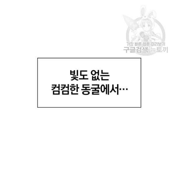 던전 마제스티 1화 163