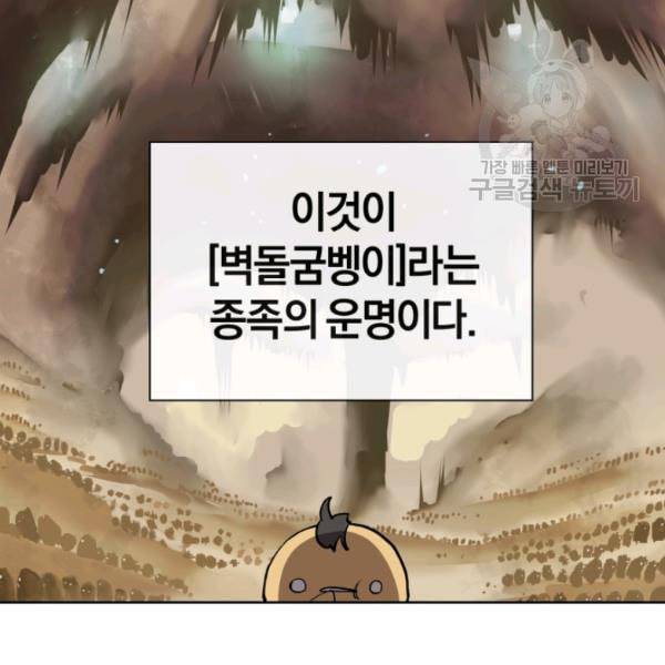 던전 마제스티 1화 166