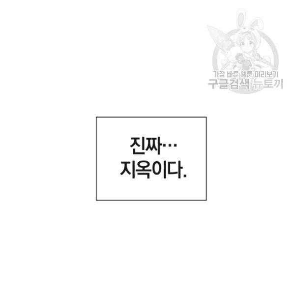 던전 마제스티 1화 167