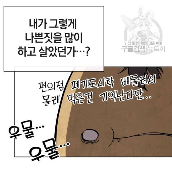 던전 마제스티 1화 168