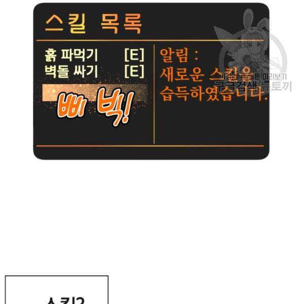 던전 마제스티 1화 170