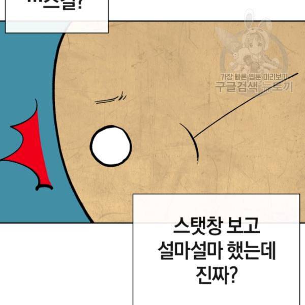 던전 마제스티 1화 171