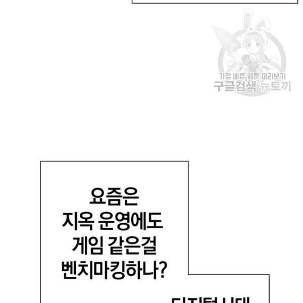 던전 마제스티 1화 172