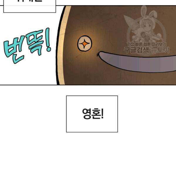던전 마제스티 1화 176