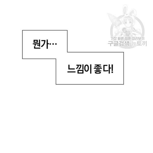 던전 마제스티 1화 177