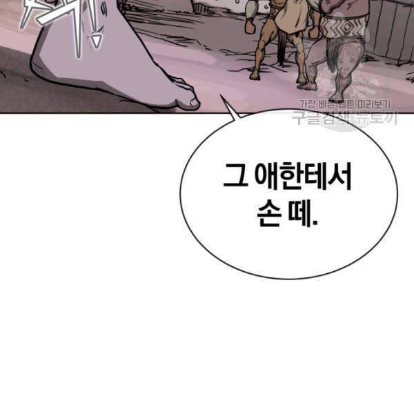 던전 마제스티 8화 2