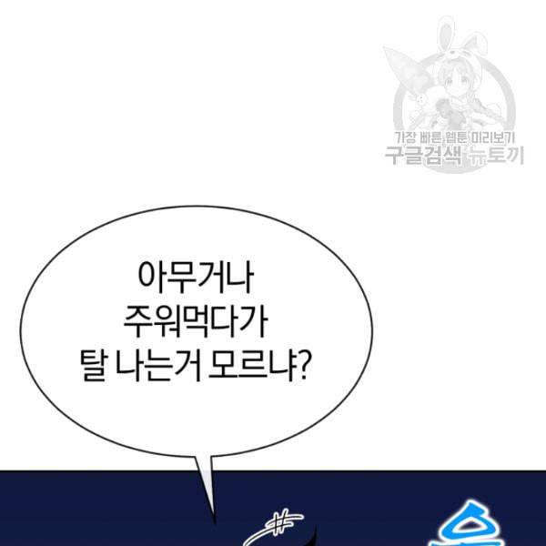 던전 마제스티 8화 3
