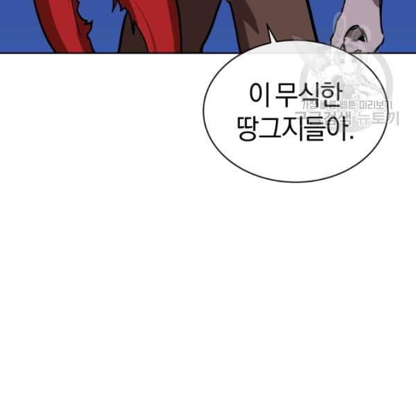 던전 마제스티 8화 5