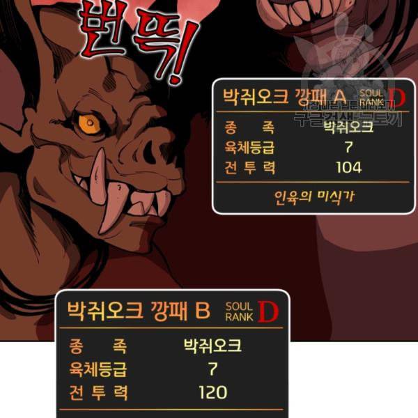 던전 마제스티 8화 10