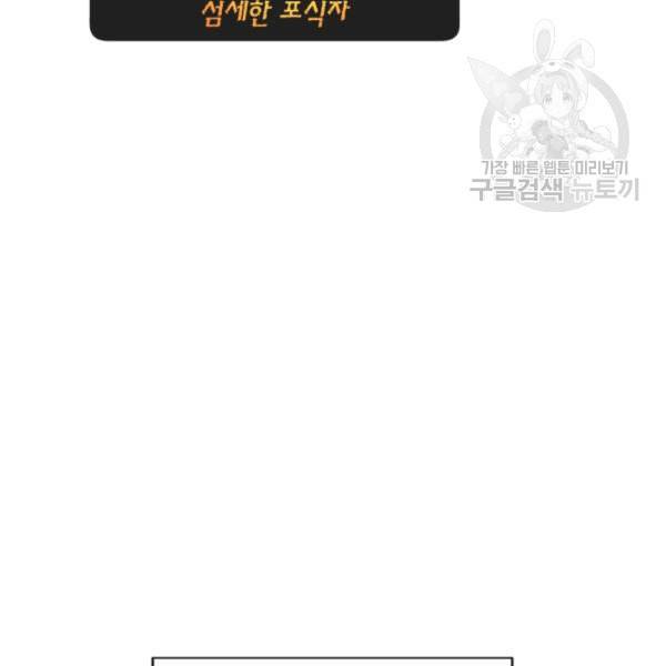 던전 마제스티 8화 11