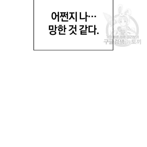 던전 마제스티 8화 12