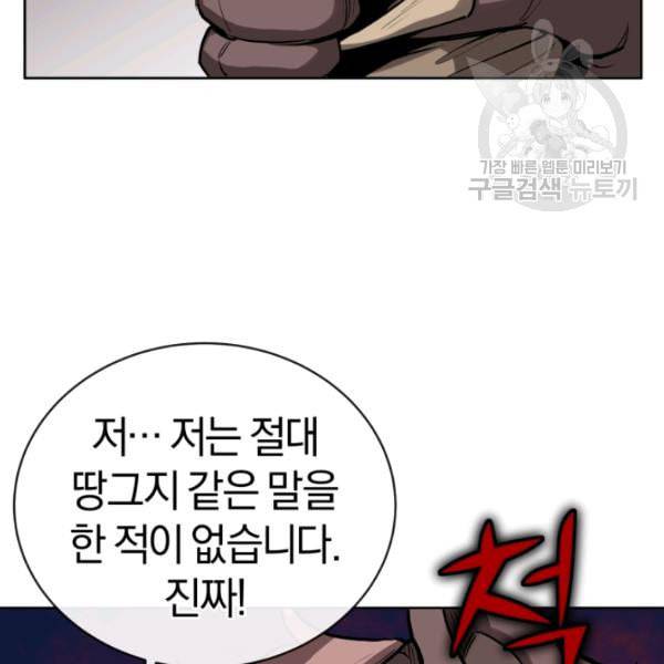 던전 마제스티 8화 16