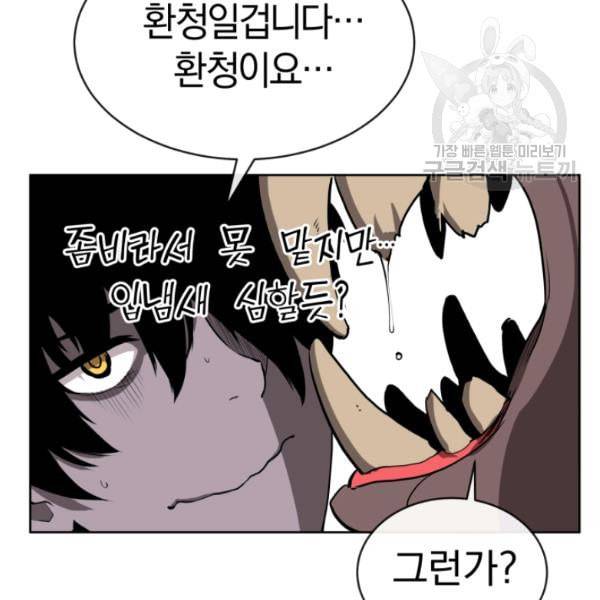 던전 마제스티 8화 19
