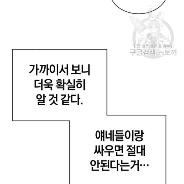 던전 마제스티 8화 20
