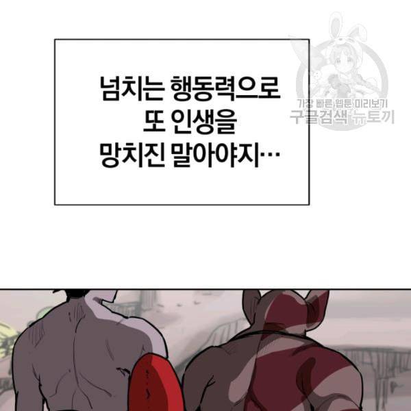 던전 마제스티 8화 23