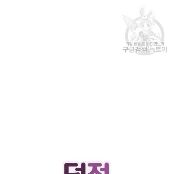 던전 마제스티 8화 26