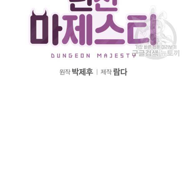 던전 마제스티 8화 27