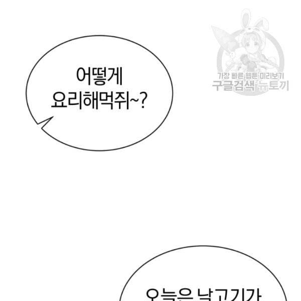 던전 마제스티 8화 30
