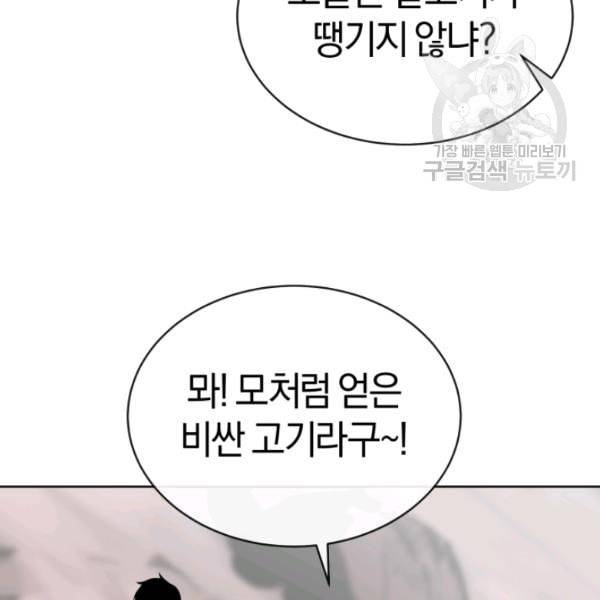 던전 마제스티 8화 31