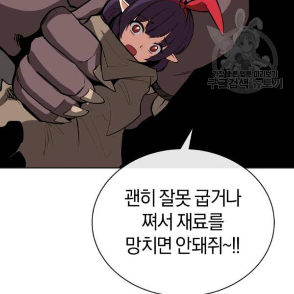 던전 마제스티 8화 33
