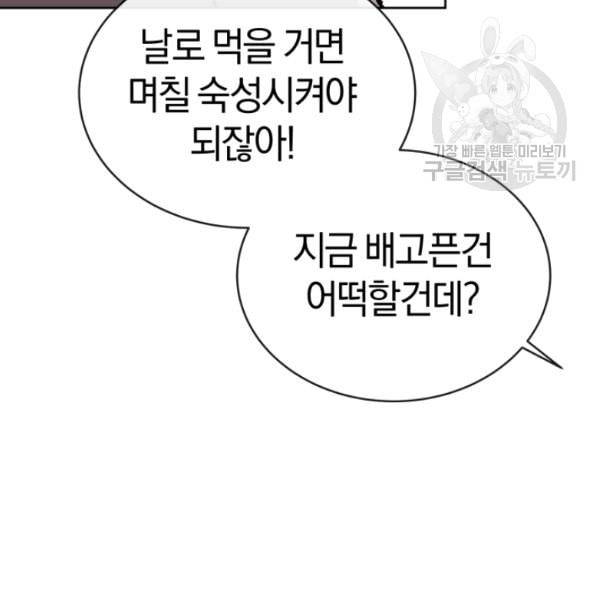 던전 마제스티 8화 36