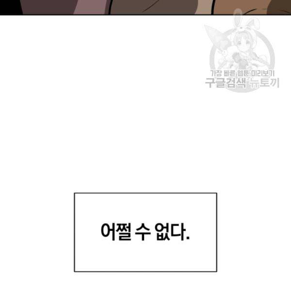 던전 마제스티 8화 38