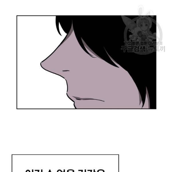 던전 마제스티 8화 39