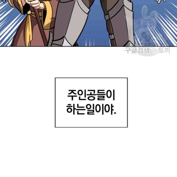 던전 마제스티 8화 43