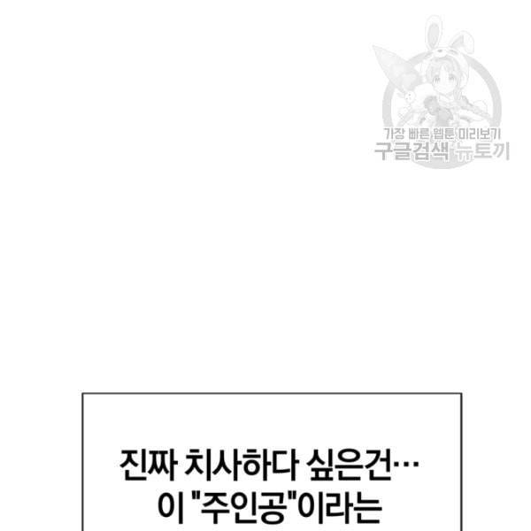 던전 마제스티 8화 44