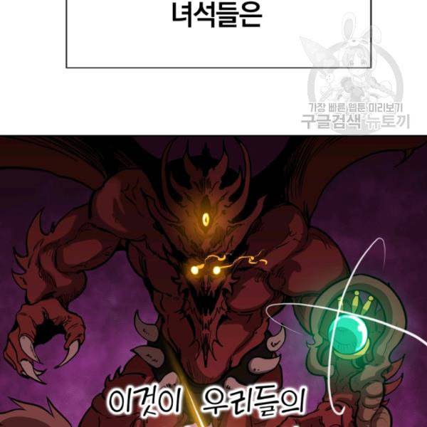 던전 마제스티 8화 45