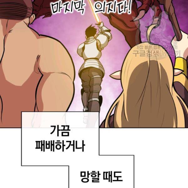 던전 마제스티 8화 46