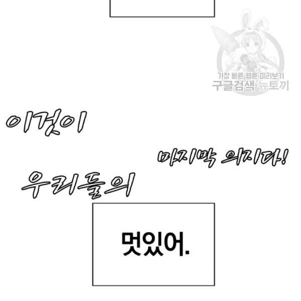 던전 마제스티 8화 47