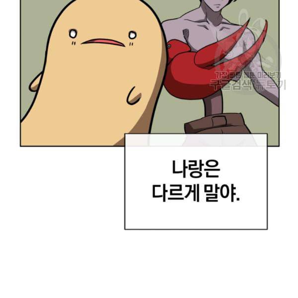 던전 마제스티 8화 49