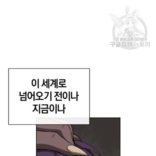던전 마제스티 8화 50